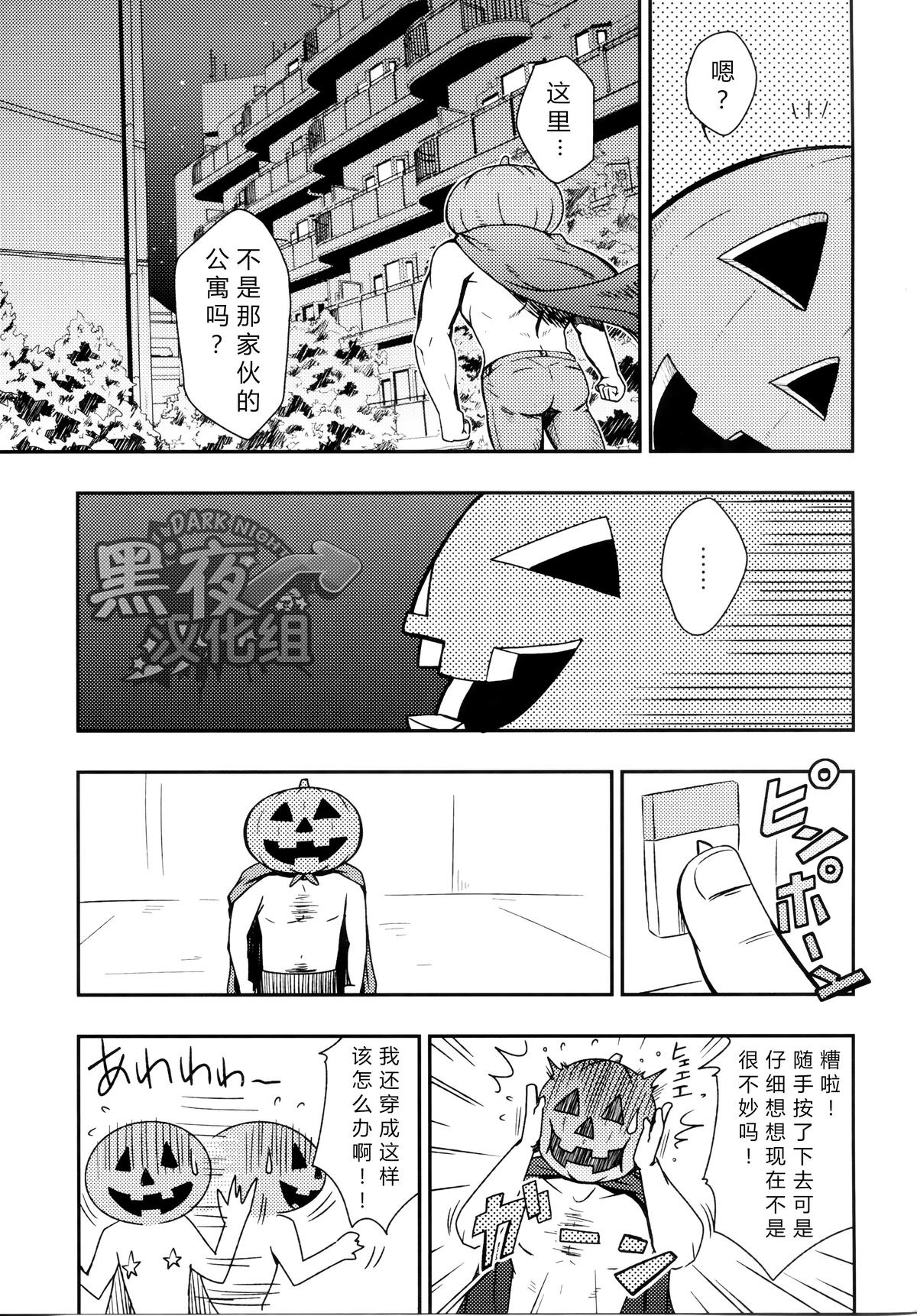 (おっさんパラダイス) [RYCANTHROPY (水樹凱)] HAPPY HALLOWEEN [中国翻訳]