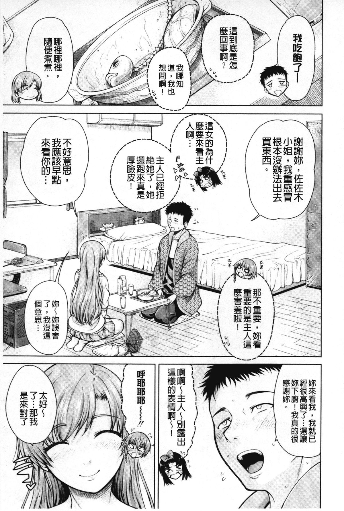 [たらかん] 右手が美少女になったからセックスしたけど童貞だよねっ！！ [中国翻訳]