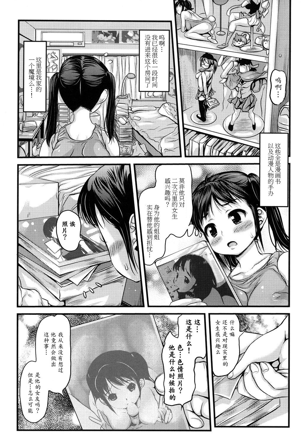 [たこりーな画伯] お姉ちゃんの肉便器 (MOMOPAN 23 アヘ顔ダブルピース) [中国翻訳]