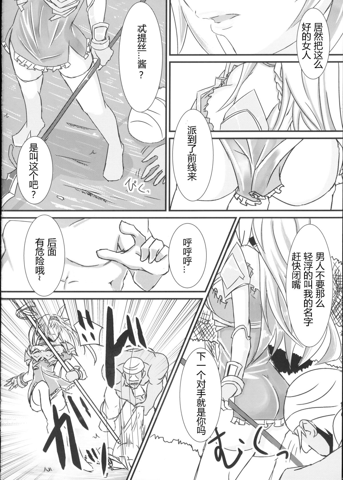 (C88) [白金堂 (すいすい)] 撤退失敗 (千年戦争アイギス) [中国翻訳]