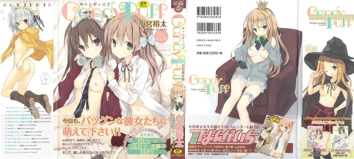 [小宮裕太] Candy Puff 初回限定版 + ミニ画集 [中国翻訳]