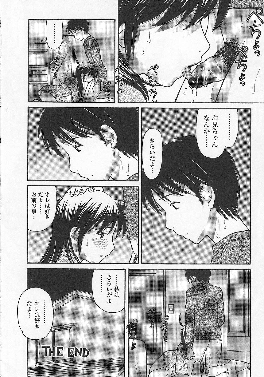 [田中エキス] 妹でいいの?