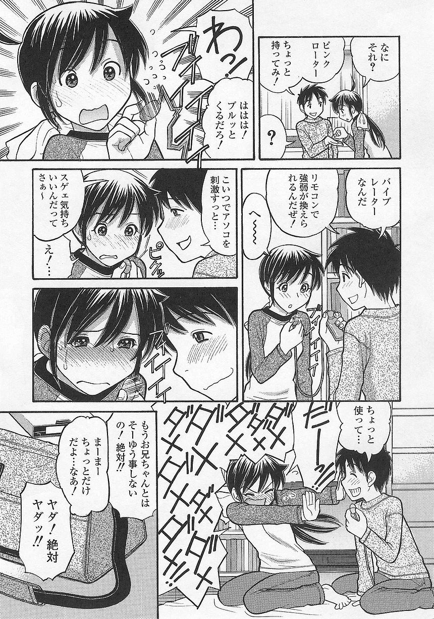 [田中エキス] 妹でいいの?