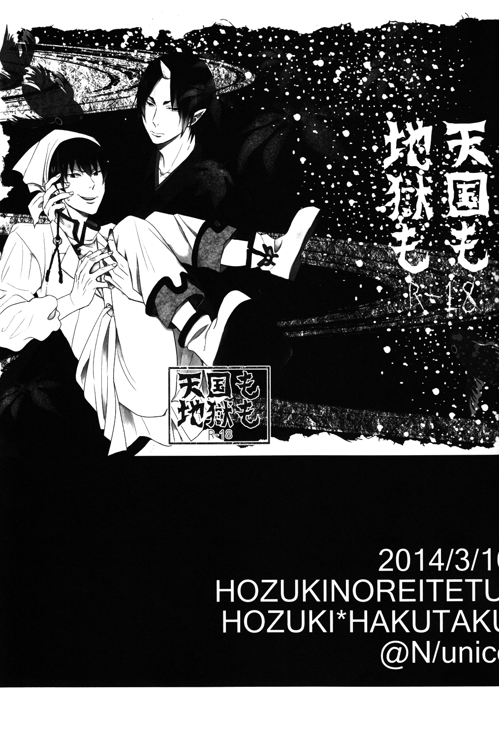 [@N (unico)] 天国も地獄も (鬼灯の冷徹) [英訳]
