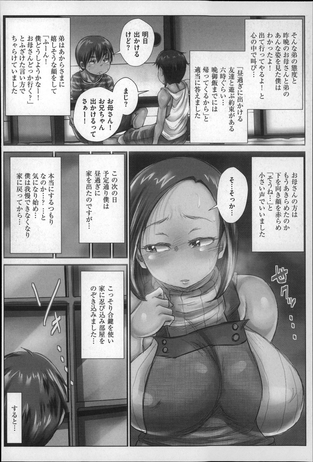 [きのこDX] エロガキに狙われた無防備すぎる熟女達!