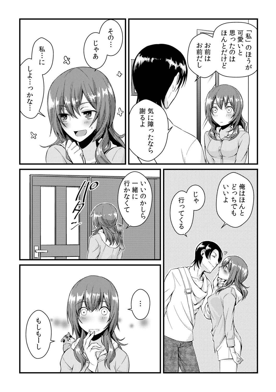 [アカギギショウ] 俺が女になったことは、絶対にバレちゃいけない! 2 [DL版]