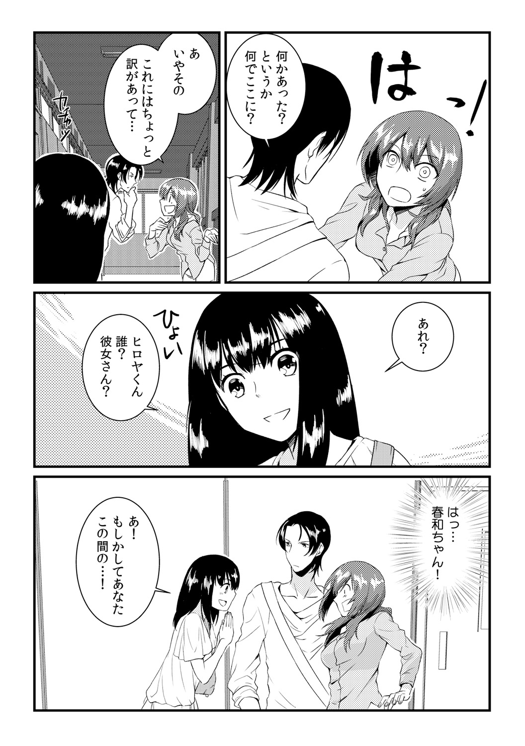 [アカギギショウ] 俺が女になったことは、絶対にバレちゃいけない! 2 [DL版]