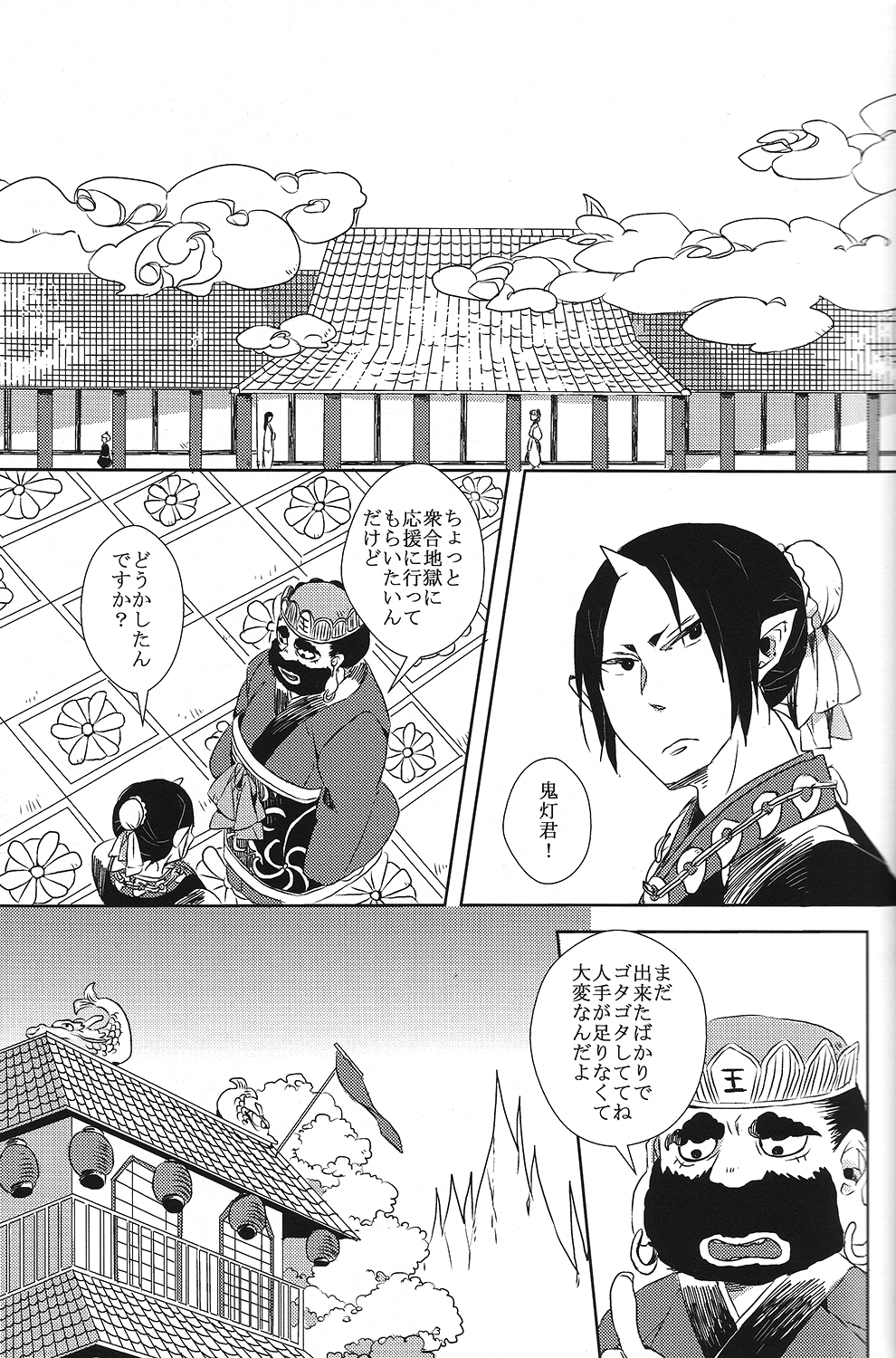 (SUPER関西20) [インディゴブルー (海七)] はたしてどちらが亡者だったのか (鬼灯の冷徹)