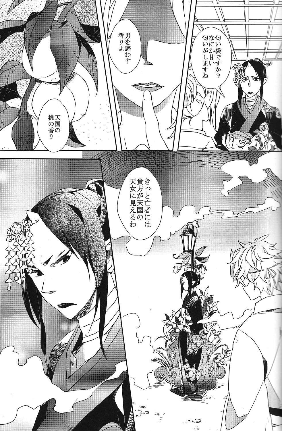 (SUPER関西20) [インディゴブルー (海七)] はたしてどちらが亡者だったのか (鬼灯の冷徹)