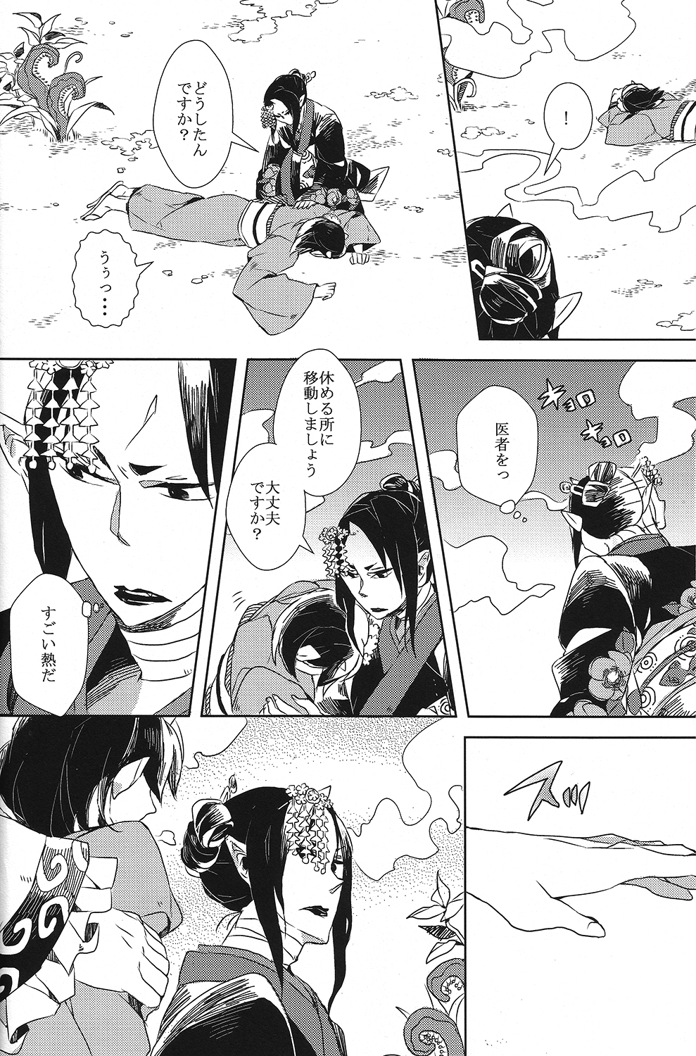 (SUPER関西20) [インディゴブルー (海七)] はたしてどちらが亡者だったのか (鬼灯の冷徹)