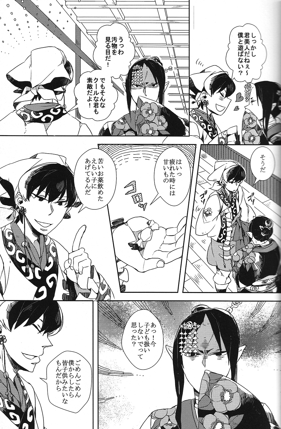 (SUPER関西20) [インディゴブルー (海七)] はたしてどちらが亡者だったのか (鬼灯の冷徹)