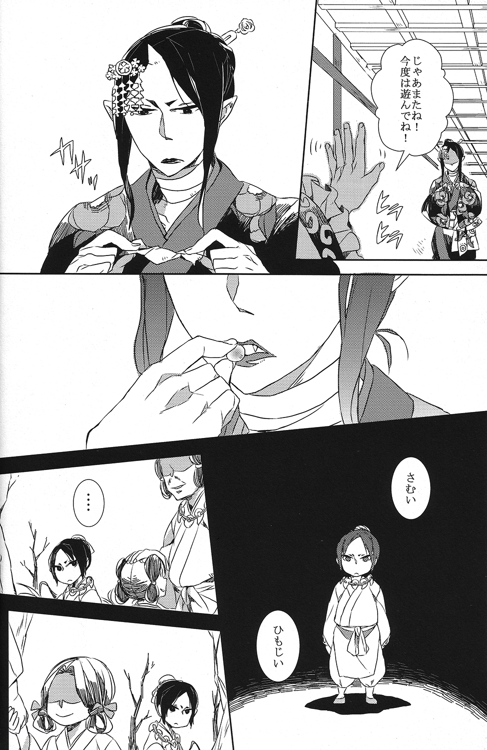 (SUPER関西20) [インディゴブルー (海七)] はたしてどちらが亡者だったのか (鬼灯の冷徹)