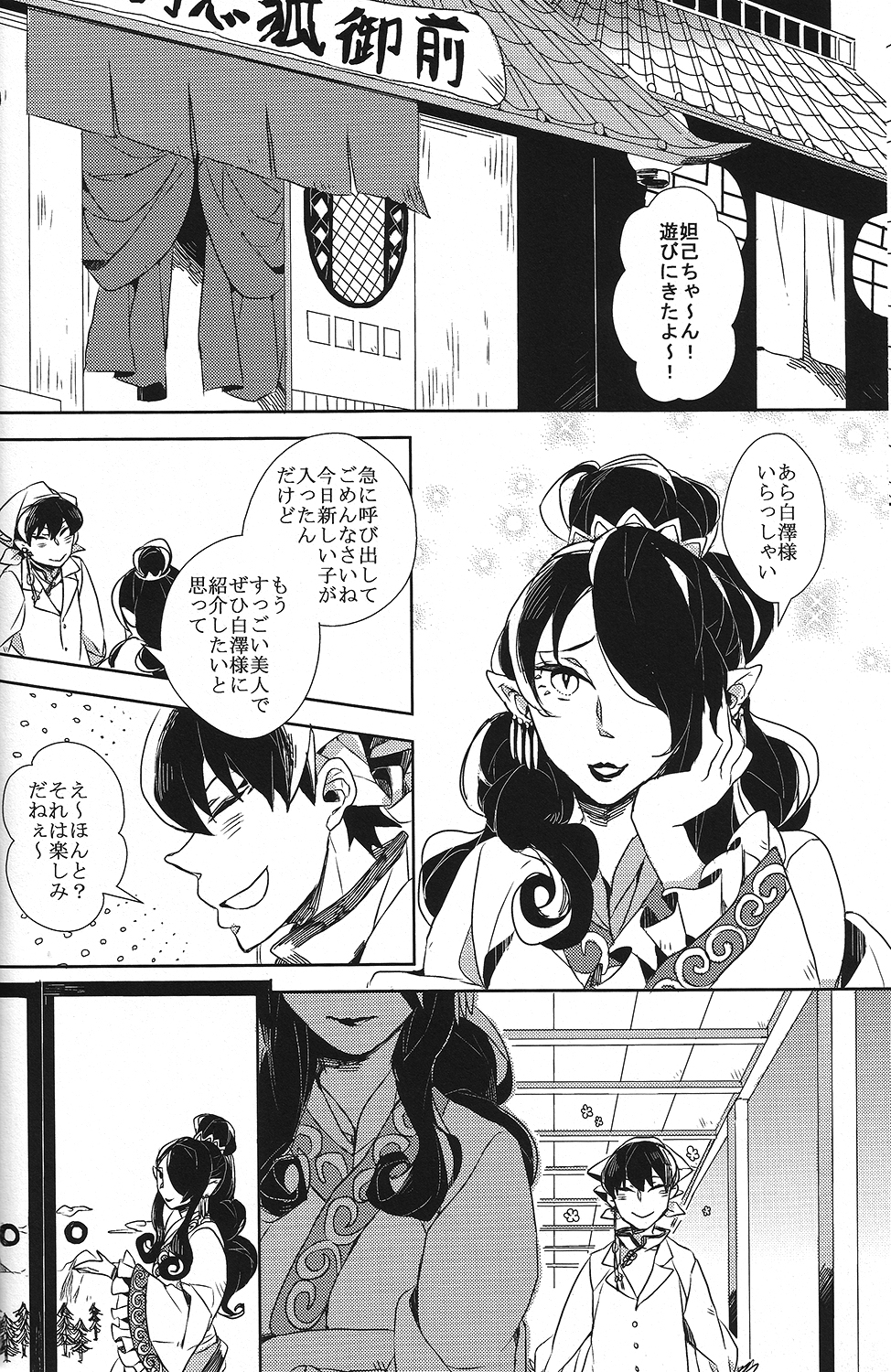 (SUPER関西20) [インディゴブルー (海七)] はたしてどちらが亡者だったのか (鬼灯の冷徹)