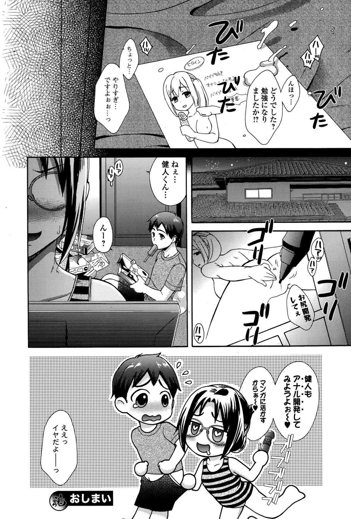 Comic エロ魂 2014年11月号 Vol.5
