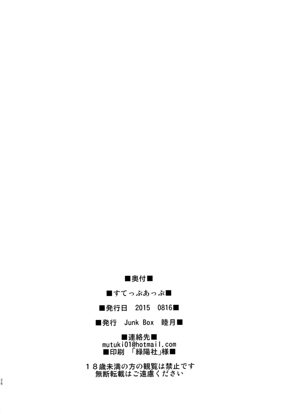 (C88) [Junk Box (睦月)] すてっぷあっぷ (アイドルマスター シンデレラガールズ) [中国翻訳]
