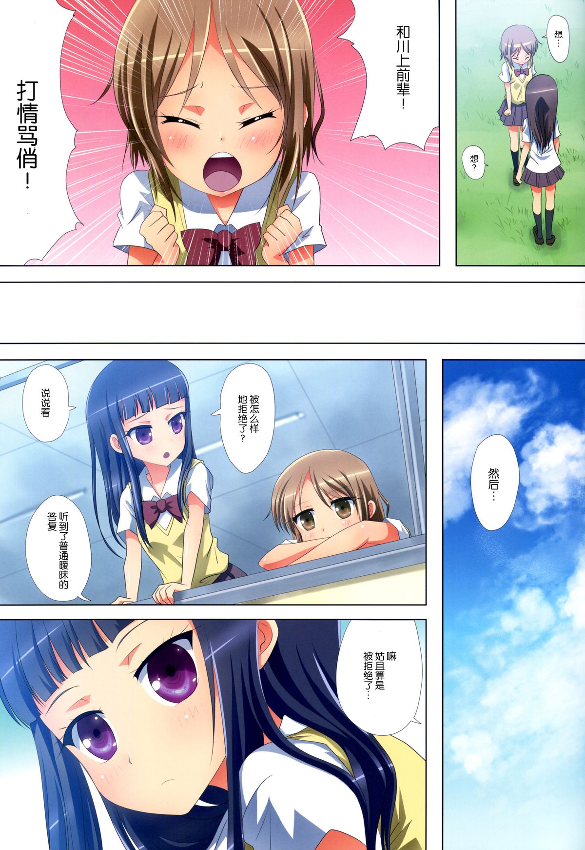(C88) [石川プロ (石川直哉)] くっつきぼし -ゆうだちはなび- (くっつきぼし) [中国翻訳]