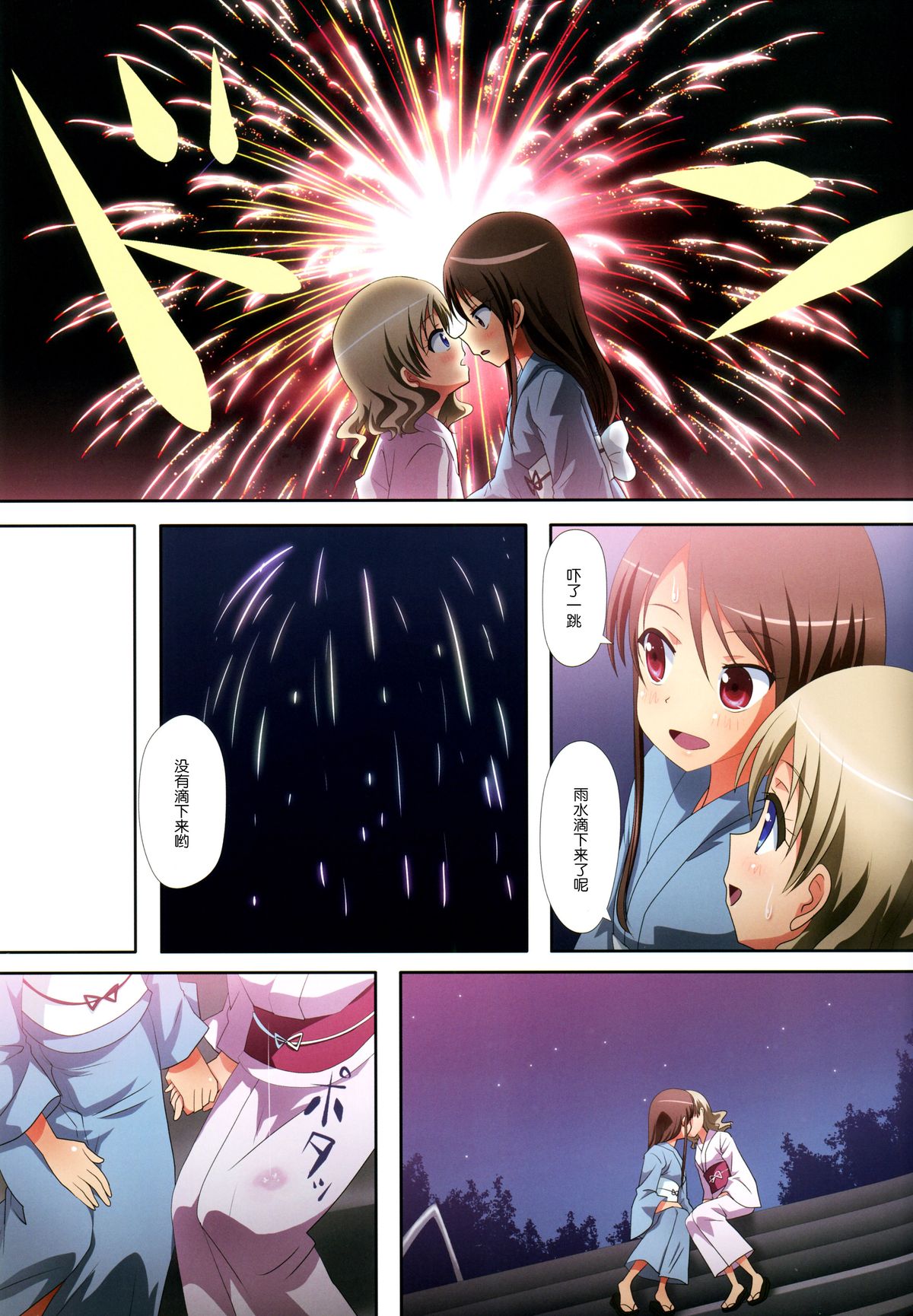 (C88) [石川プロ (石川直哉)] くっつきぼし -ゆうだちはなび- (くっつきぼし) [中国翻訳]