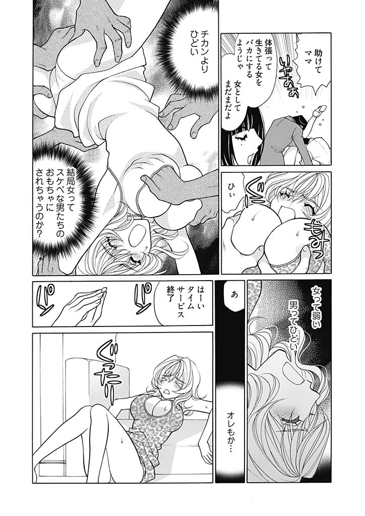 [大橋薫] じょしかっ！？ ～噛んだり舐めたりつついたり～ 5 [DL版]