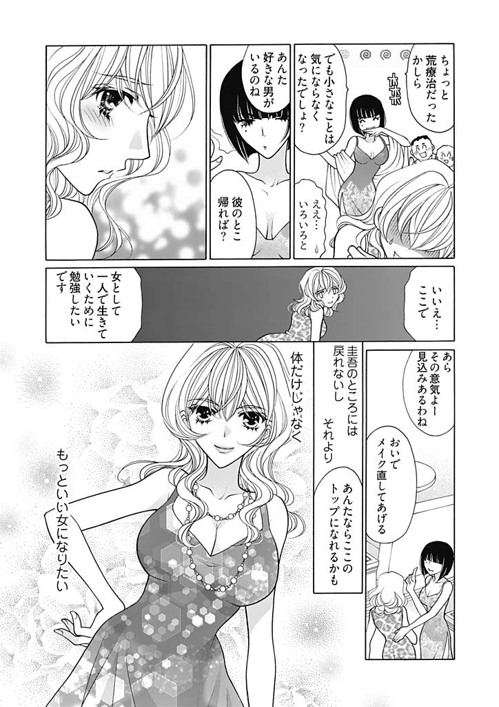 [大橋薫] じょしかっ！？ ～噛んだり舐めたりつついたり～ 5 [DL版]