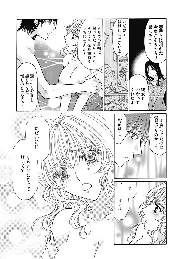 [大橋薫] じょしかっ！？ ～噛んだり舐めたりつついたり～ 5 [DL版]