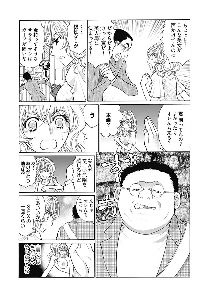[大橋薫] じょしかっ！？ ～噛んだり舐めたりつついたり～ 5 [DL版]