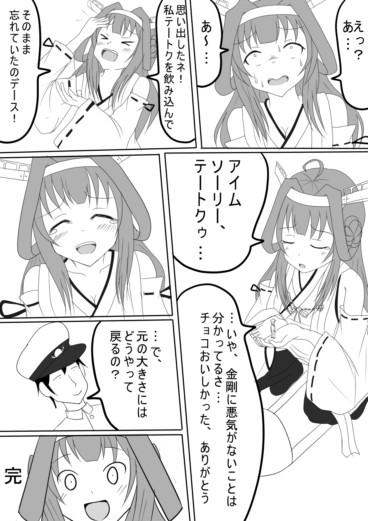 [Pタグ] 金剛のバレンタインチョコ (艦隊これくしょん -艦これ-)
