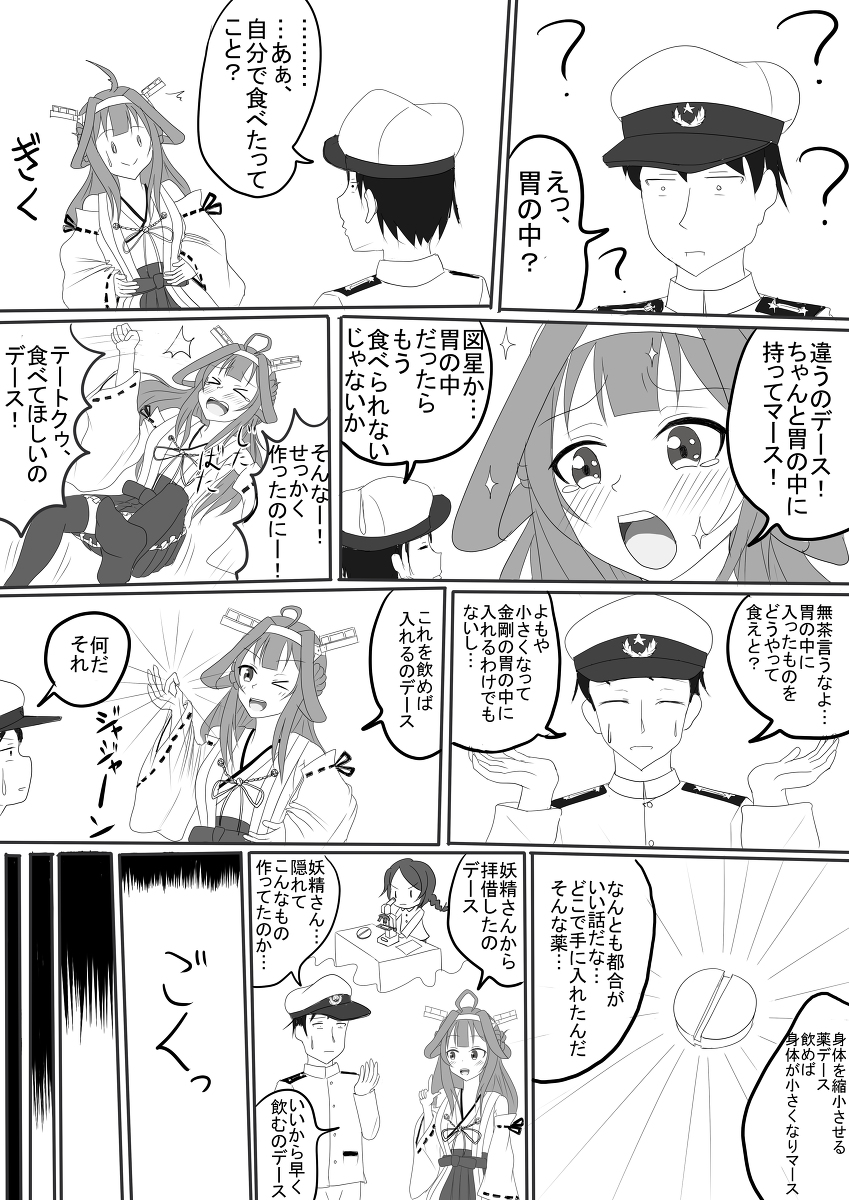 [Pタグ] 金剛のバレンタインチョコ (艦隊これくしょん -艦これ-)