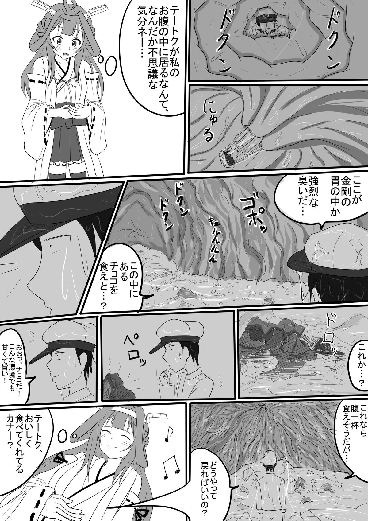 [Pタグ] 金剛のバレンタインチョコ (艦隊これくしょん -艦これ-)