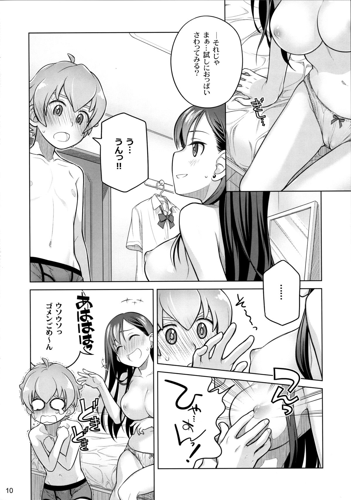 (C88) [オタクビーム (大塚まひろ)] すていばいみぃ