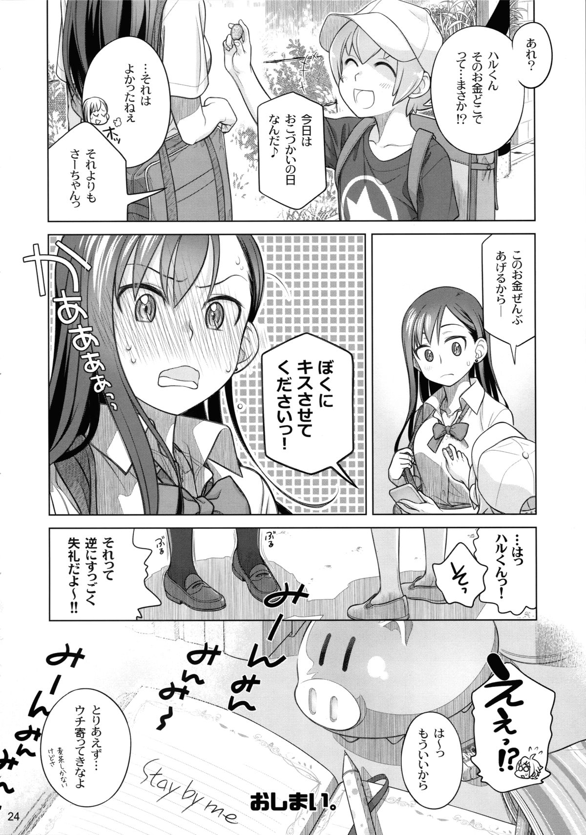 (C88) [オタクビーム (大塚まひろ)] すていばいみぃ