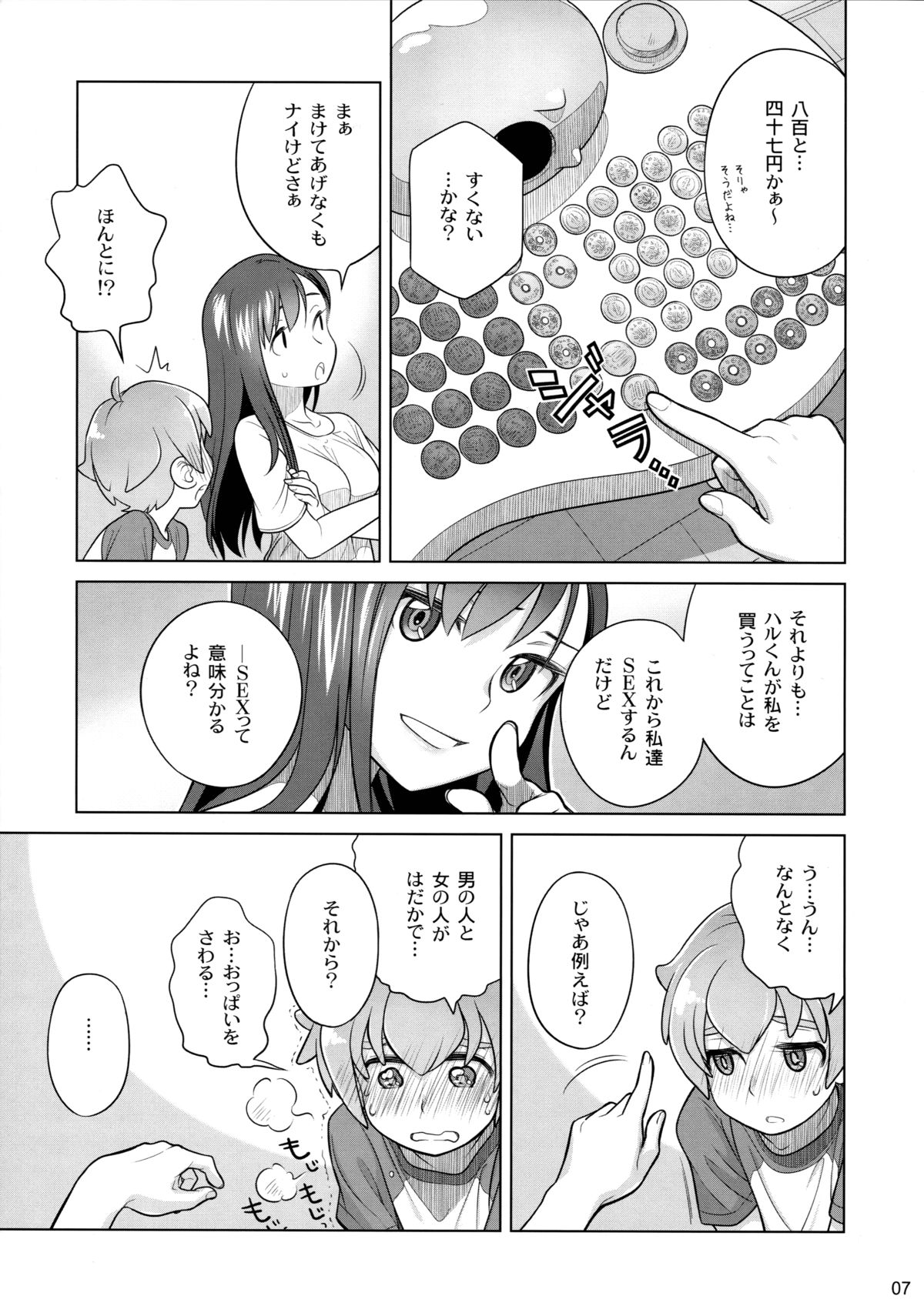 (C88) [オタクビーム (大塚まひろ)] すていばいみぃ