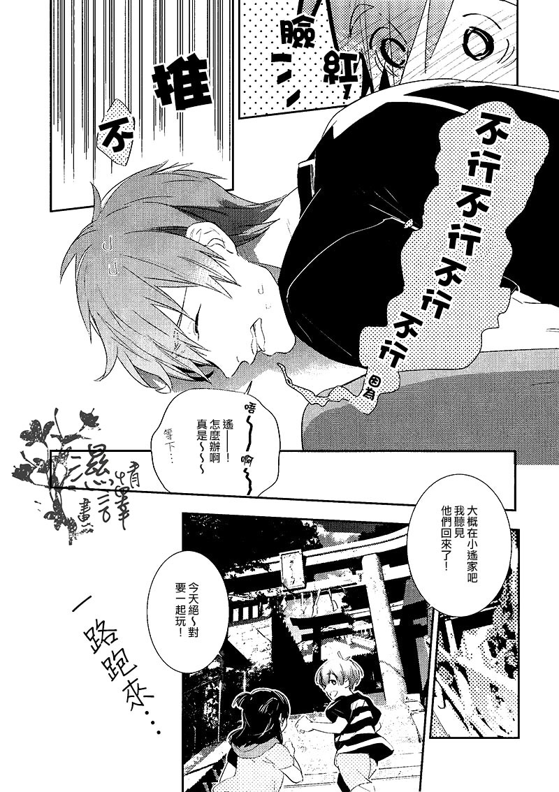 (C86) [calvero (ツヅキ)] 恋と病熱 (Free!) [中国翻訳]
