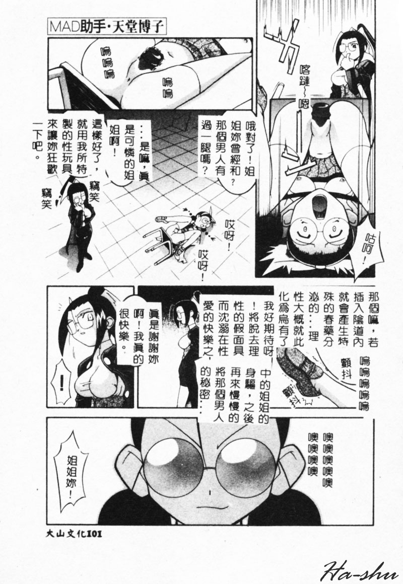 [林家姫八] MAD助手 天堂博子 [中国翻訳] [ページ欠落]