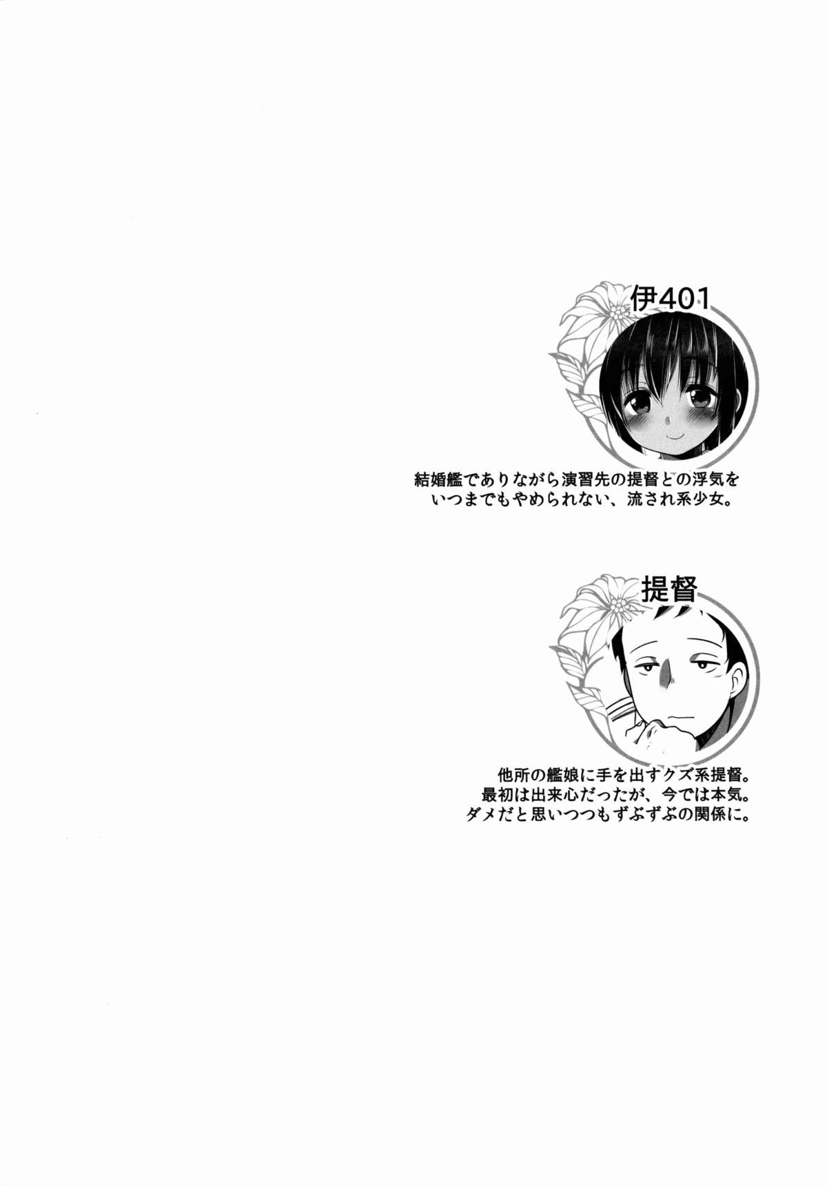 (C88) [Frenchletter (藤崎ひかり)] 401-あの日、夏の終わりに- (艦隊これくしょん -艦これ-) [英訳]