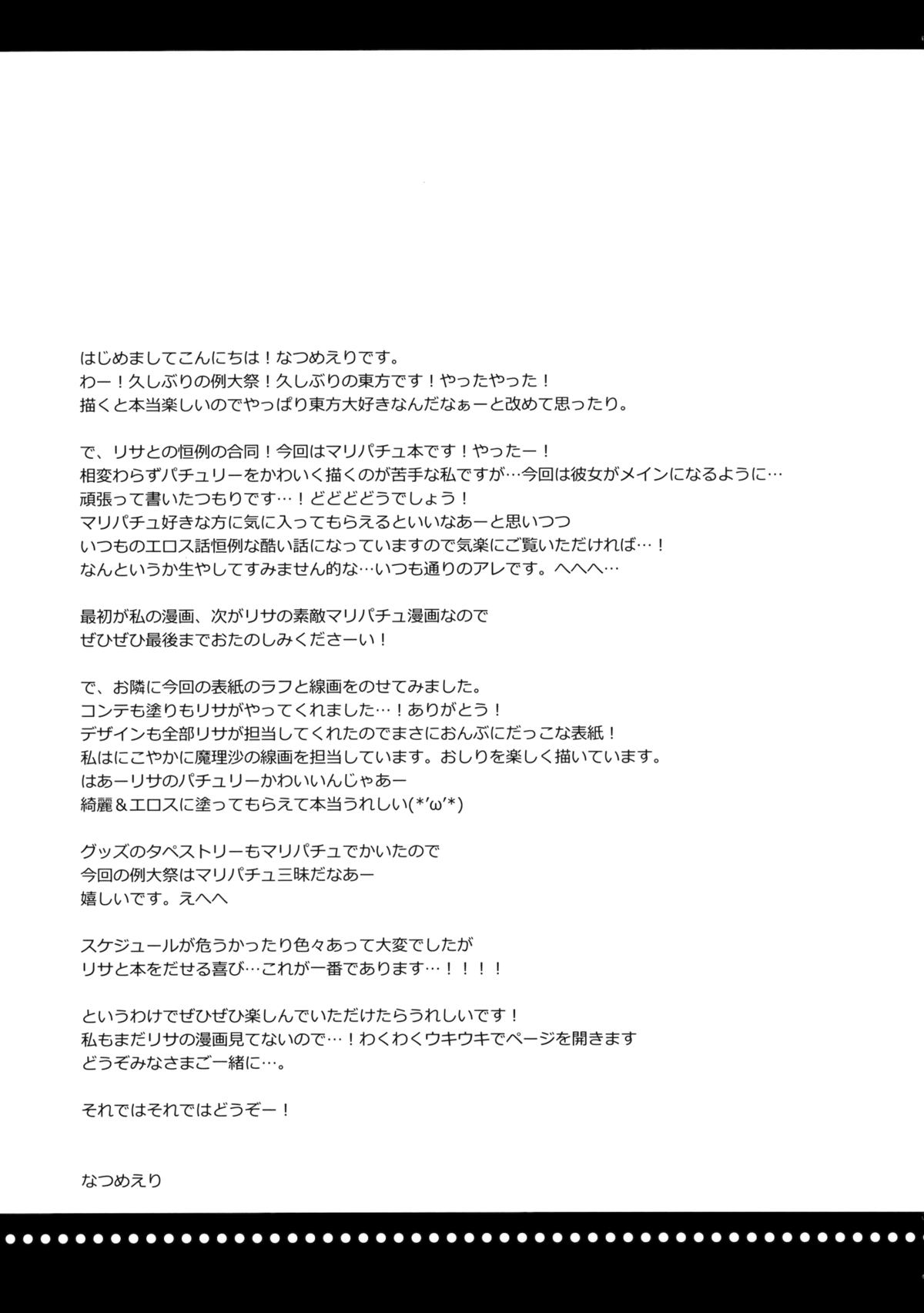 (例大祭11) [D・N・A.Lab., いちごさいず (ミヤスリサ, なつめえり)] Lovely (東方Project) [英訳]