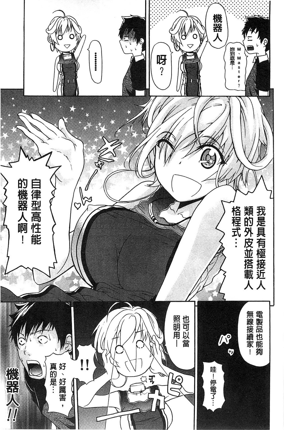 [オザケン] 純情愛玩カノジョ [中国翻訳]