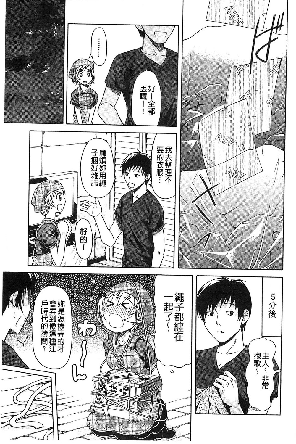 [オザケン] 純情愛玩カノジョ [中国翻訳]