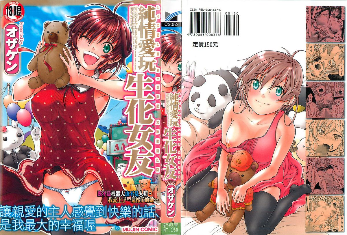 [オザケン] 純情愛玩カノジョ [中国翻訳]