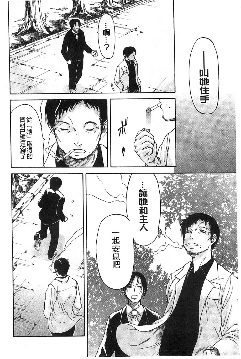 [オザケン] 純情愛玩カノジョ [中国翻訳]