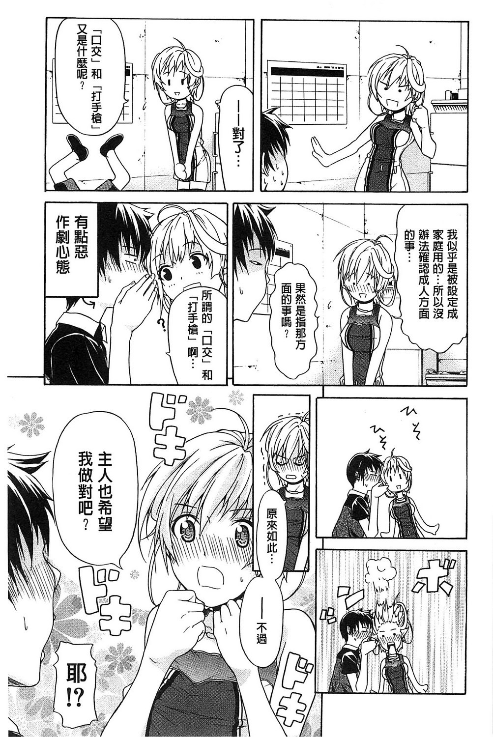 [オザケン] 純情愛玩カノジョ [中国翻訳]