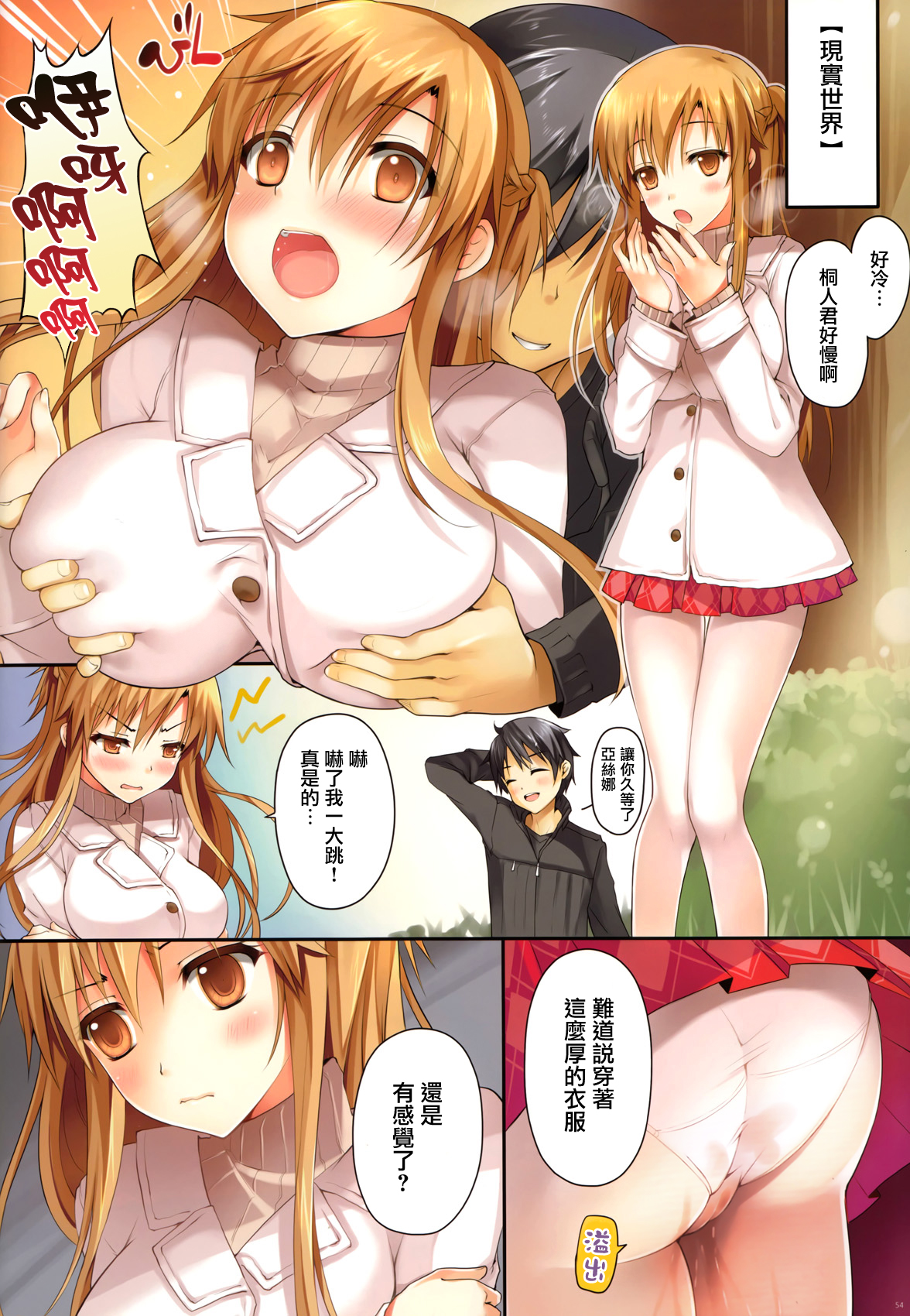 (C86) [TwinBox (花花捲, 草草饅)] アスナに100%生中出しします (ソードアート・オンライン) [中国翻訳]