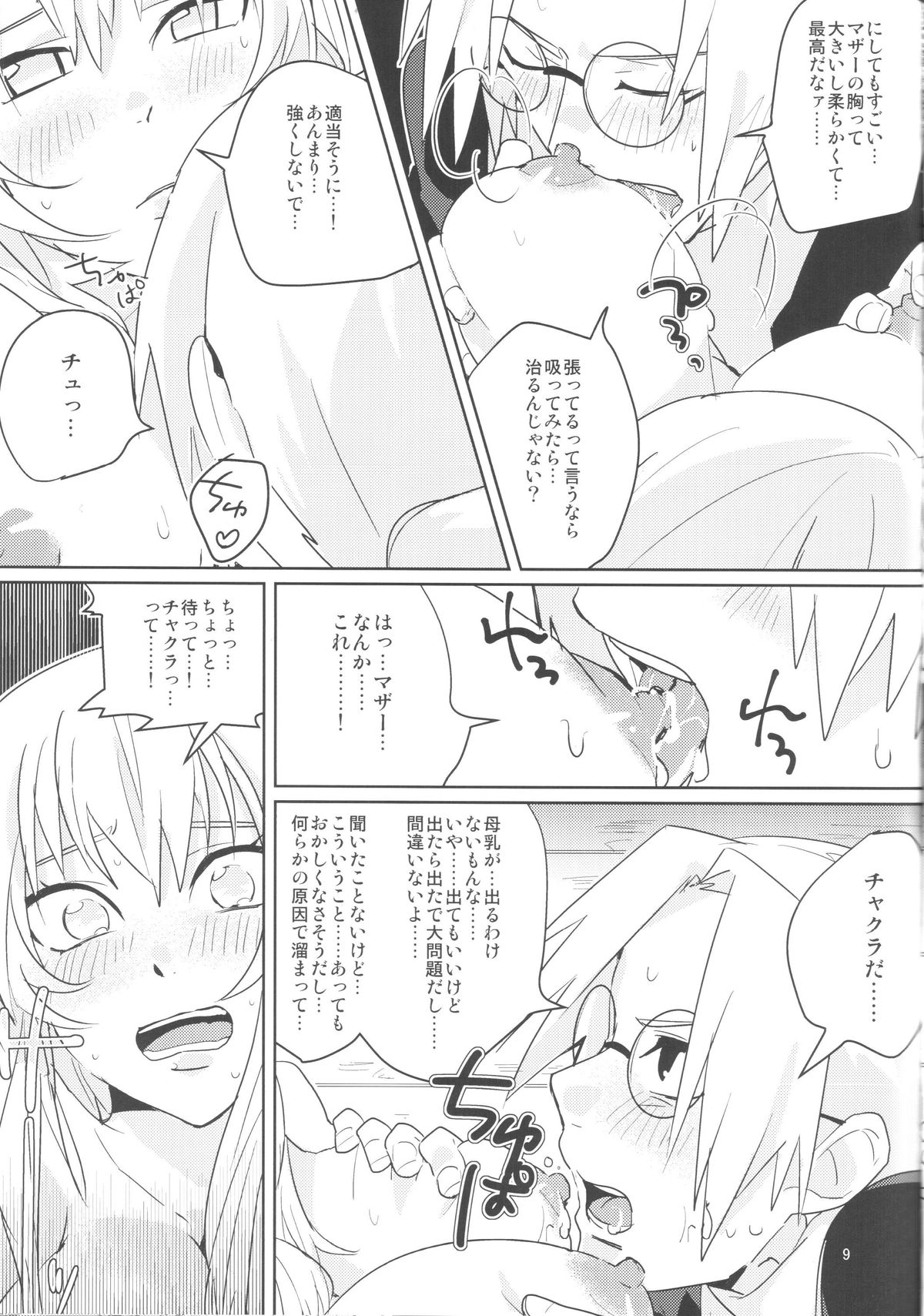 (全忍集結) [盲目ねずみ (ロコ丸)] ぴんくのめがね (NARUTO -ナルト-)