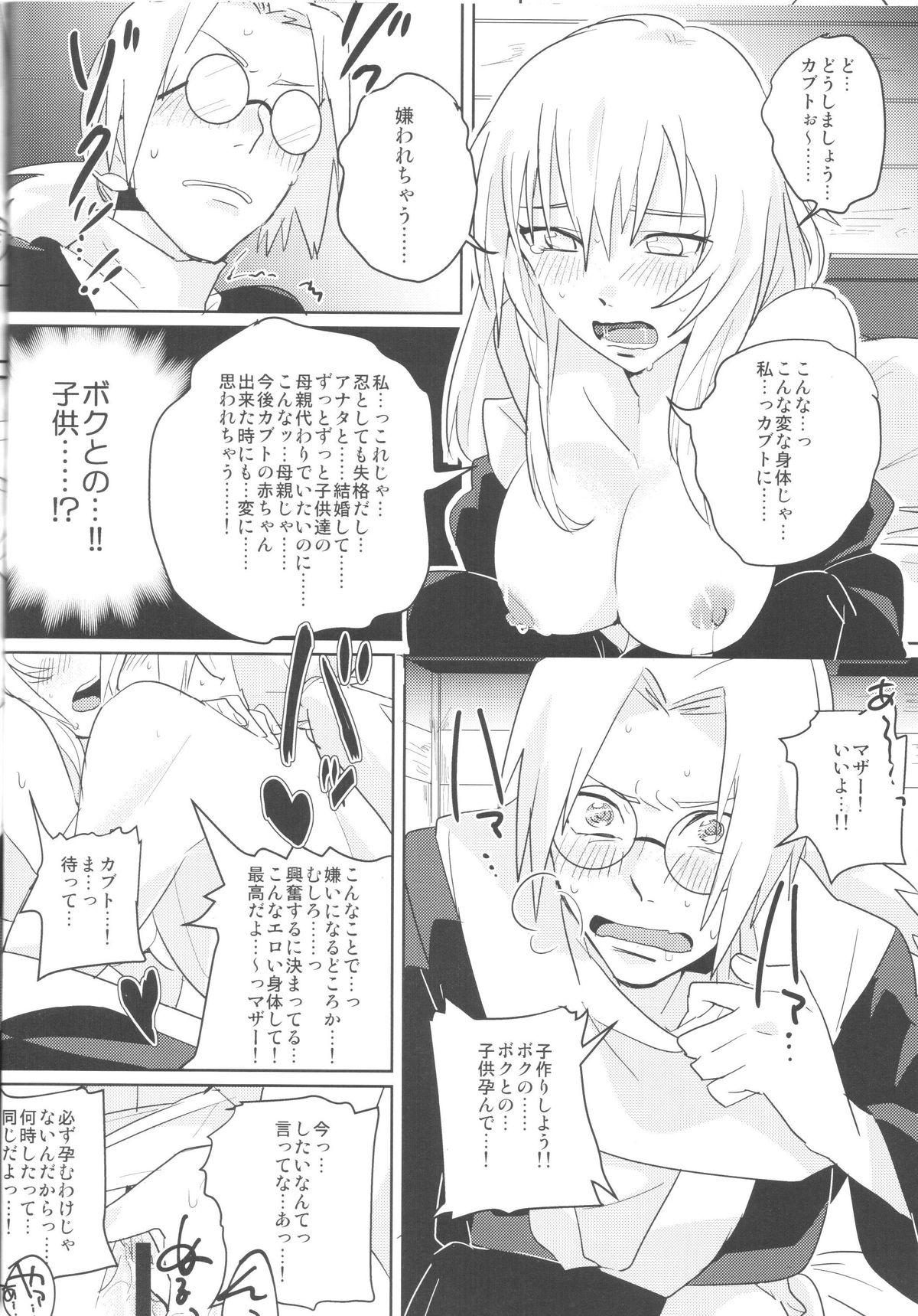 (全忍集結) [盲目ねずみ (ロコ丸)] ぴんくのめがね (NARUTO -ナルト-)