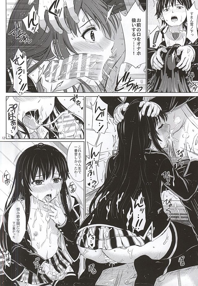(C88) [studio A (稲鳴四季)] 三連休は朝まで生ゆきのん。 (やはり俺の青春ラブコメはまちがっている。)