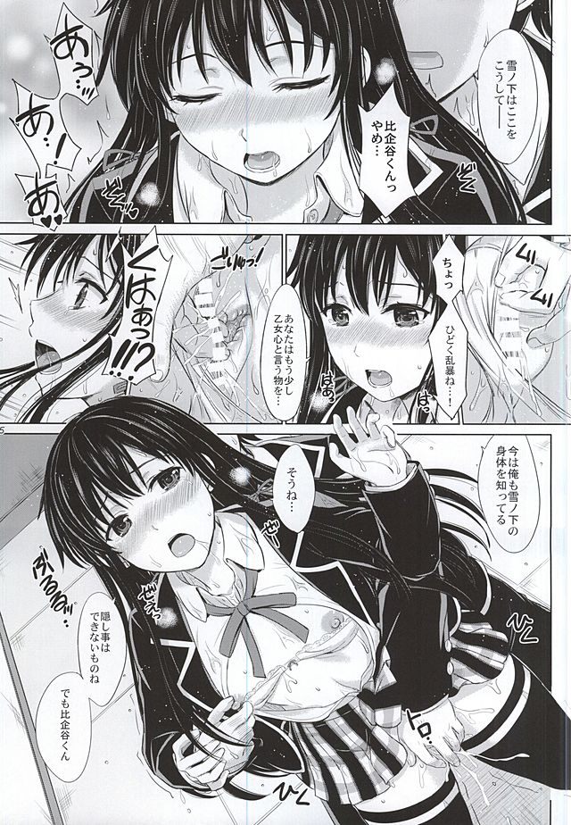 (C88) [studio A (稲鳴四季)] 三連休は朝まで生ゆきのん。 (やはり俺の青春ラブコメはまちがっている。)