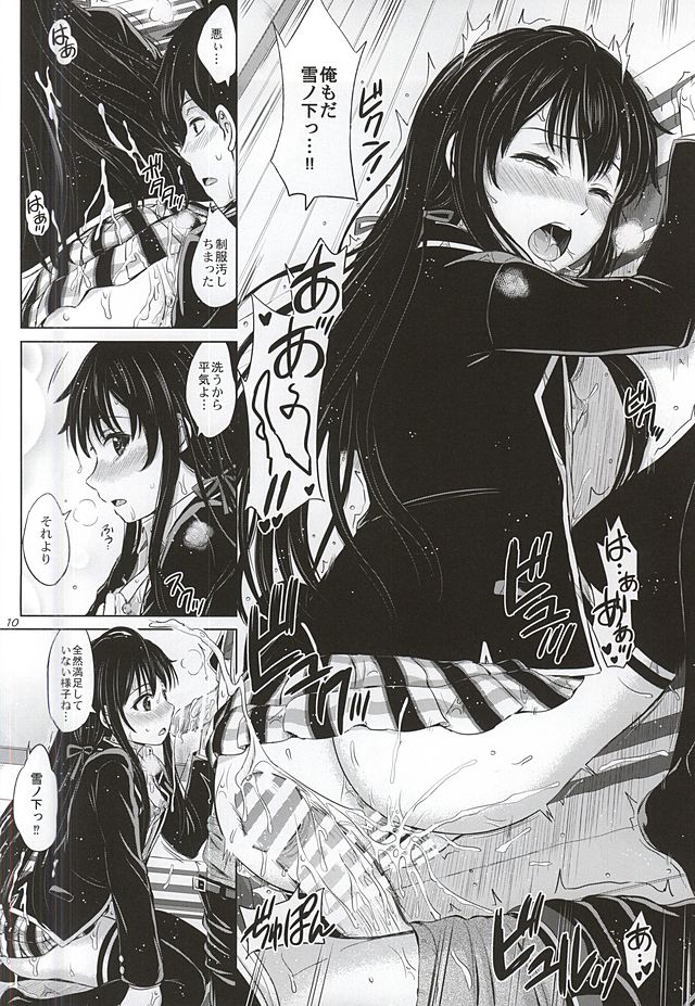 (C88) [studio A (稲鳴四季)] 三連休は朝まで生ゆきのん。 (やはり俺の青春ラブコメはまちがっている。)