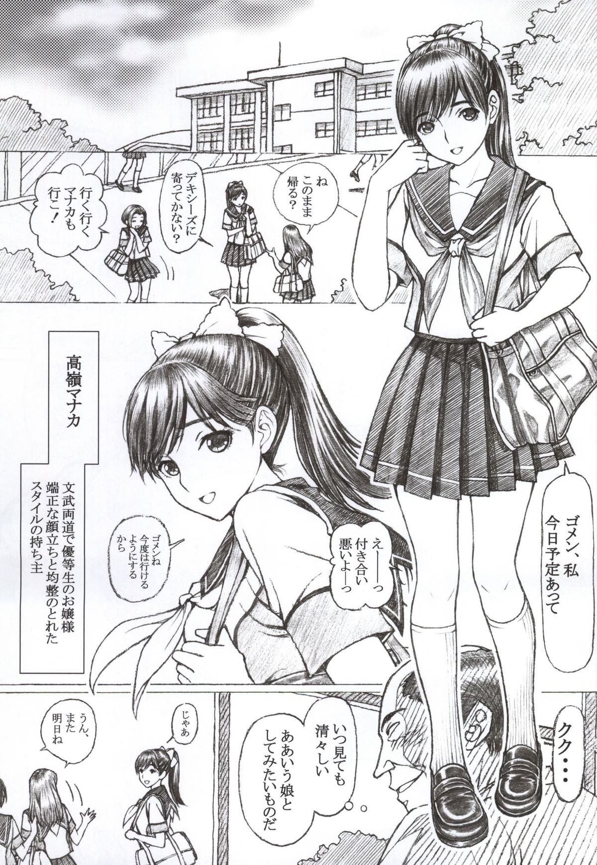 (とら祭り2015) [〆切り3分前 (月見大福)] 学校の先生がラ○プ○スのマナカ似の女子○生をレ○プした! ＜番外編＞ (ラブプラス)