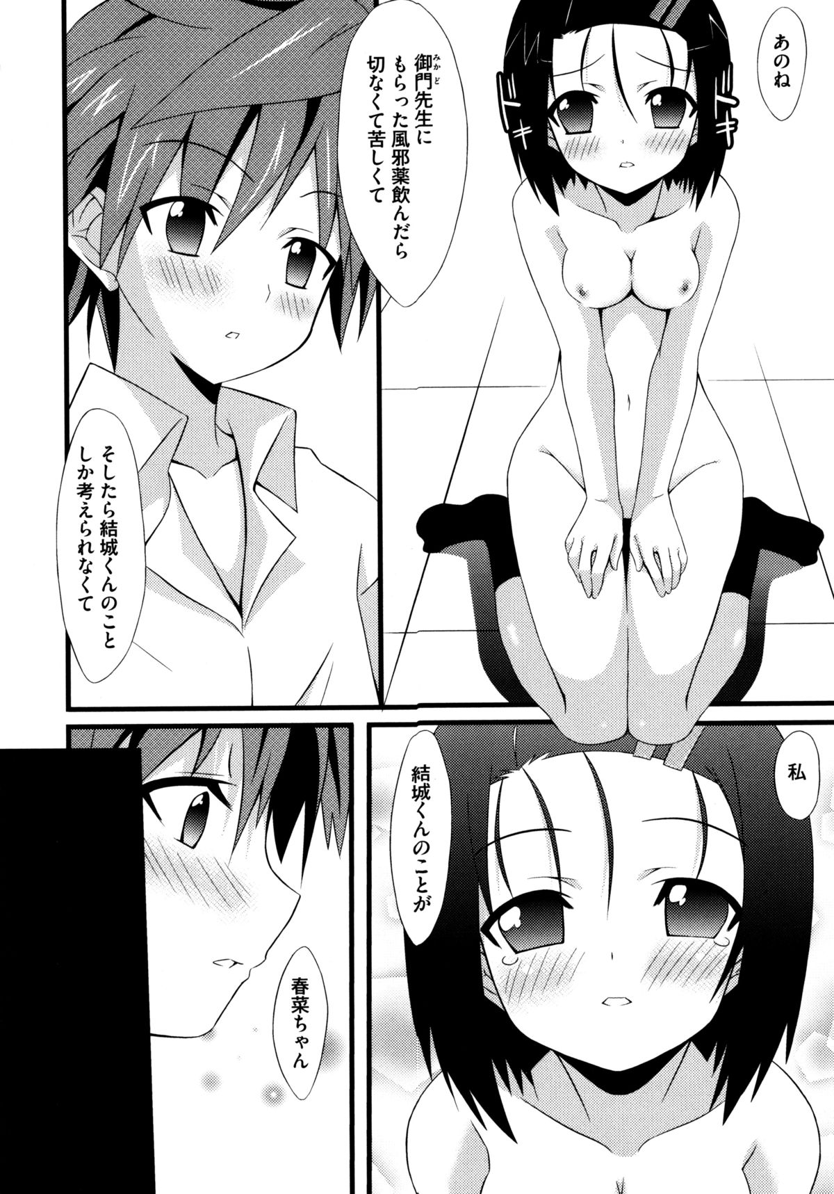 [草野ゆぅ] じぃ♥ぷれい (よろず)