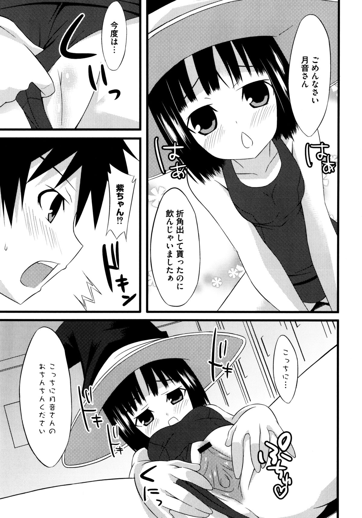 [草野ゆぅ] じぃ♥ぷれい (よろず)