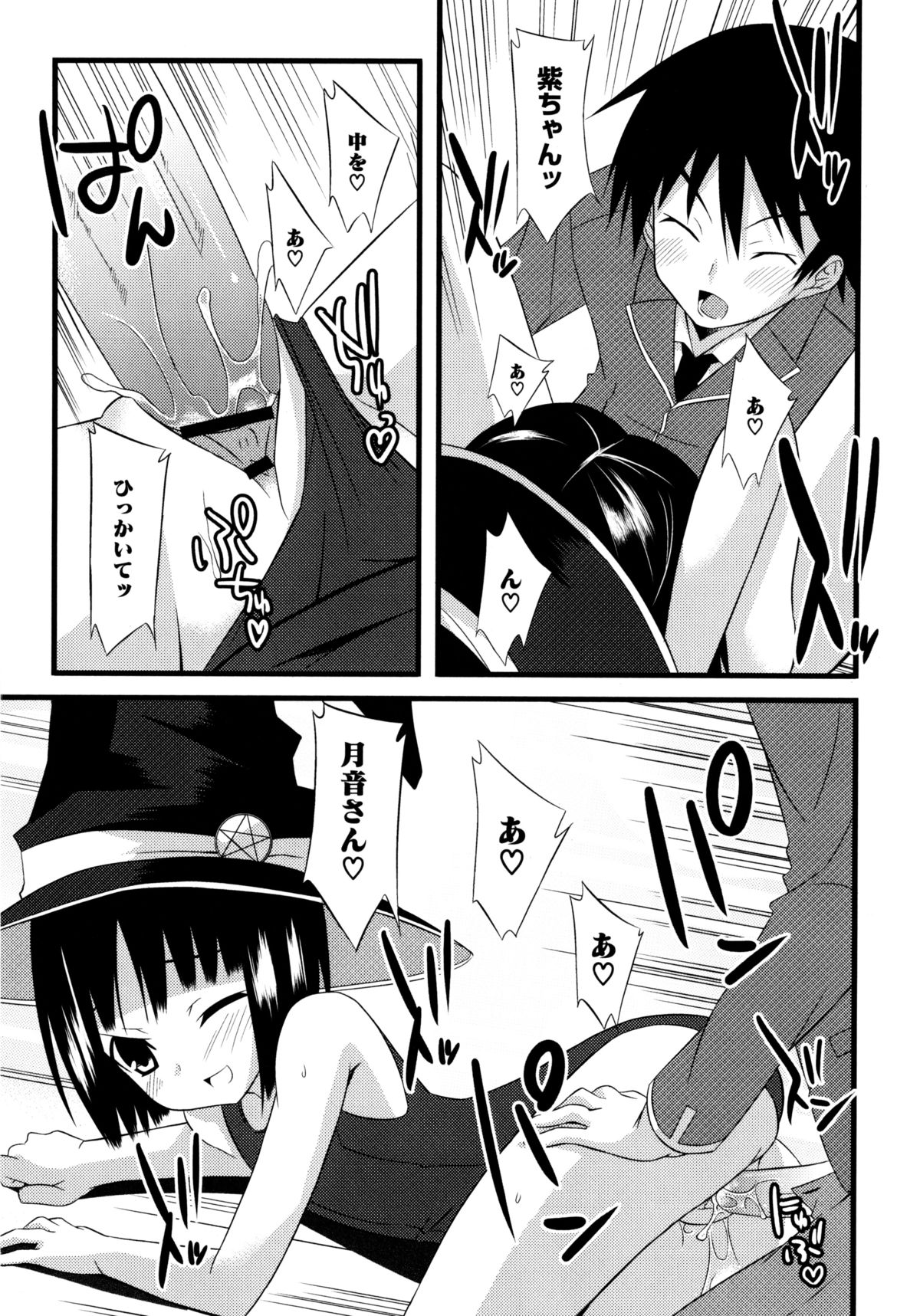 [草野ゆぅ] じぃ♥ぷれい (よろず)
